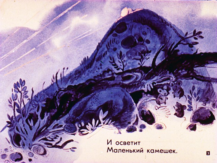Кадр 3 диафильма «Добрый день!»