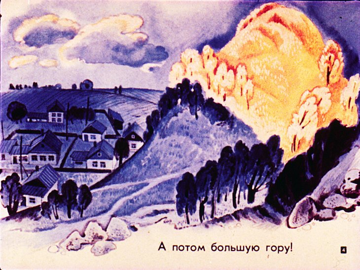 Кадр 4 диафильма «Добрый день!»