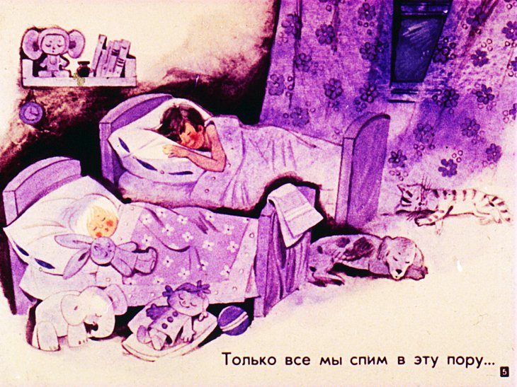 Кадр 5 диафильма «Добрый день!»
