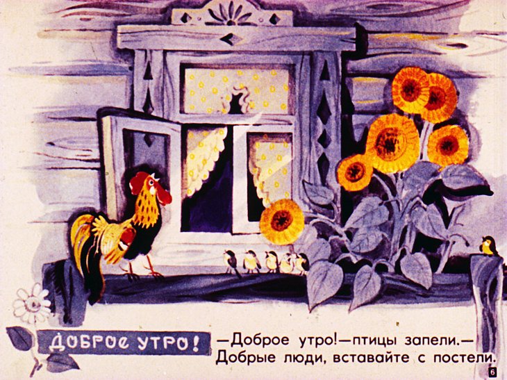 Кадр 6 диафильма «Добрый день!»