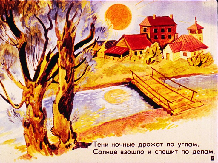 Кадр 7 диафильма «Добрый день!»