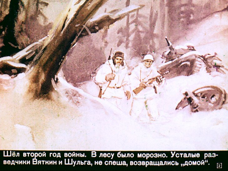 Кадр 2 диафильма «Цунька»