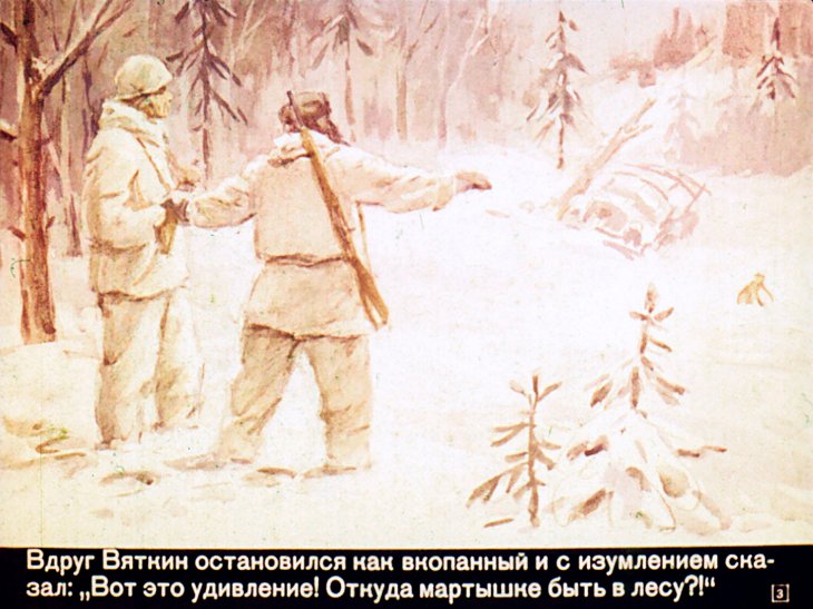 Кадр 3 диафильма «Цунька»