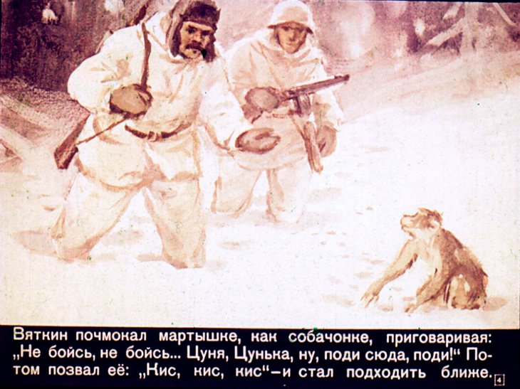 Кадр 4 диафильма «Цунька»