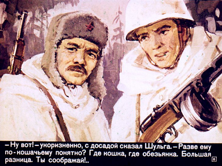Кадр 6 диафильма «Цунька»