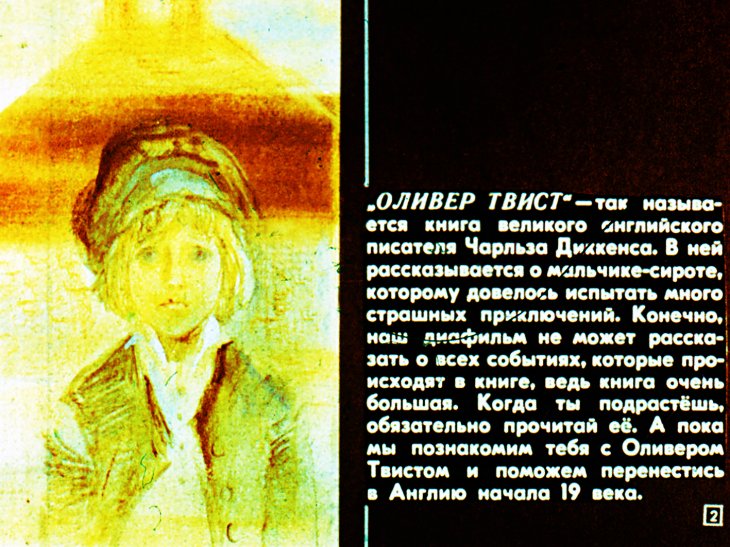 Кадр 2 диафильма «Об Оливере Твисте. Часть 1»