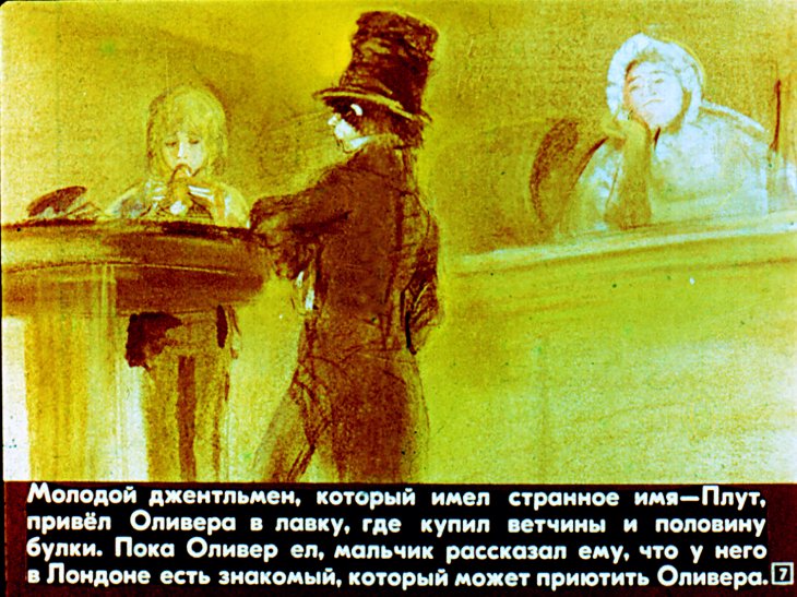 Кадр 7 диафильма «Об Оливере Твисте. Часть 1»