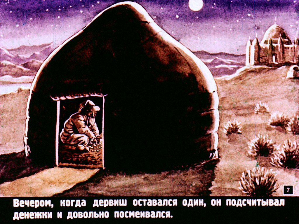 Кадр 7 диафильма «Два плута»