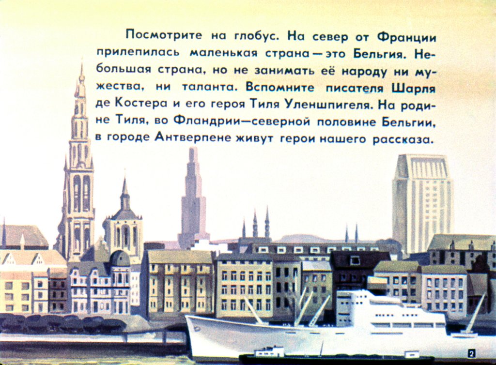 Кадр 2 диафильма «Тайна "Альтамаре"»