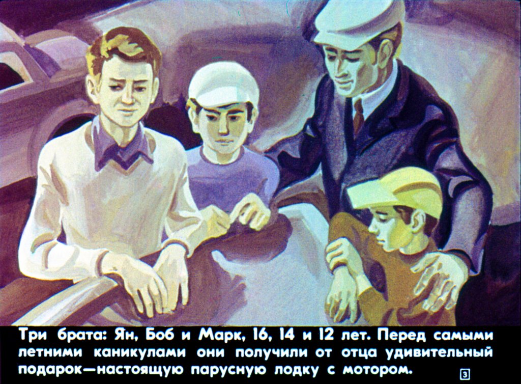 Кадр 3 диафильма «Тайна "Альтамаре"»