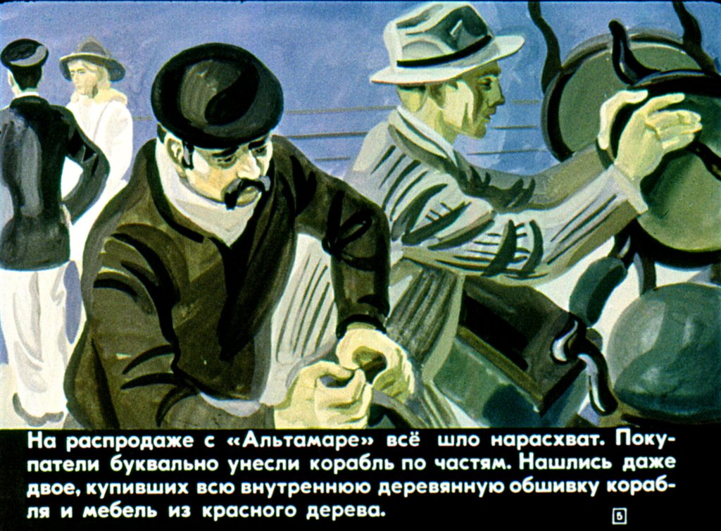 Кадр 5 диафильма «Тайна "Альтамаре"»