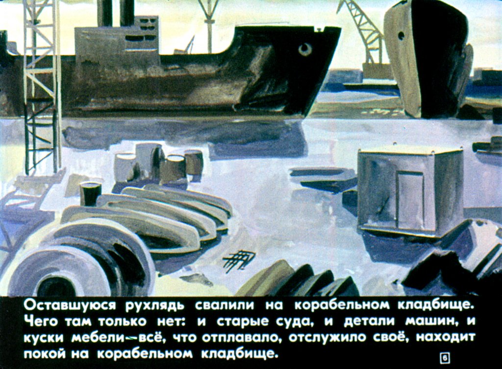 Кадр 6 диафильма «Тайна "Альтамаре"»