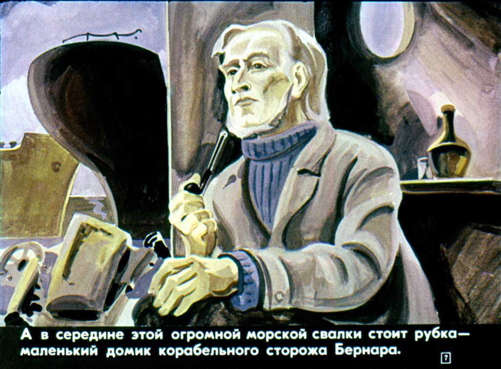 Кадр 7 диафильма «Тайна "Альтамаре"»
