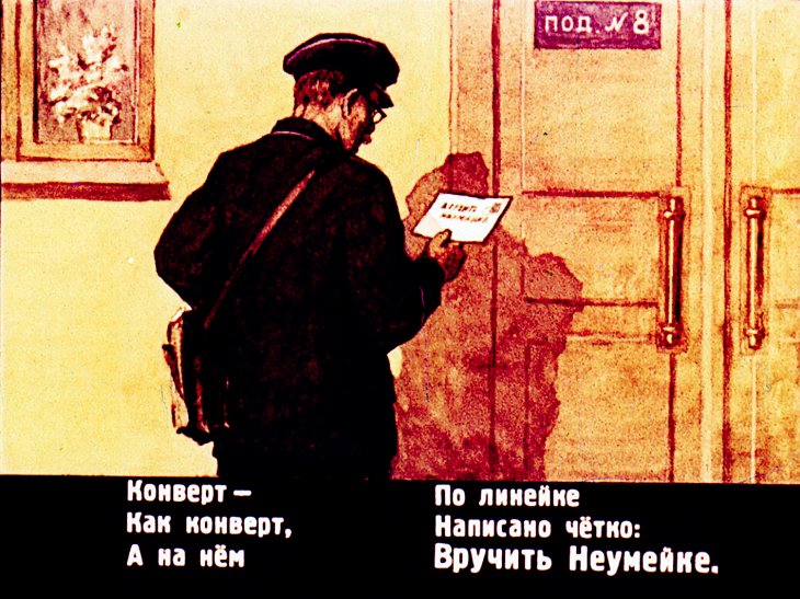 Кадр 3 диафильма «Неумейка»