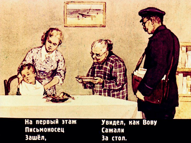 Кадр 4 диафильма «Неумейка»