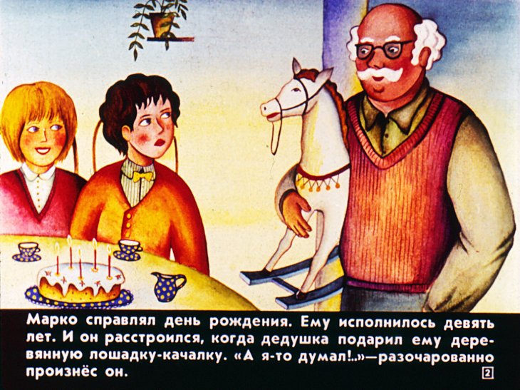 Кадр 2 диафильма «Планета новогодних елок»