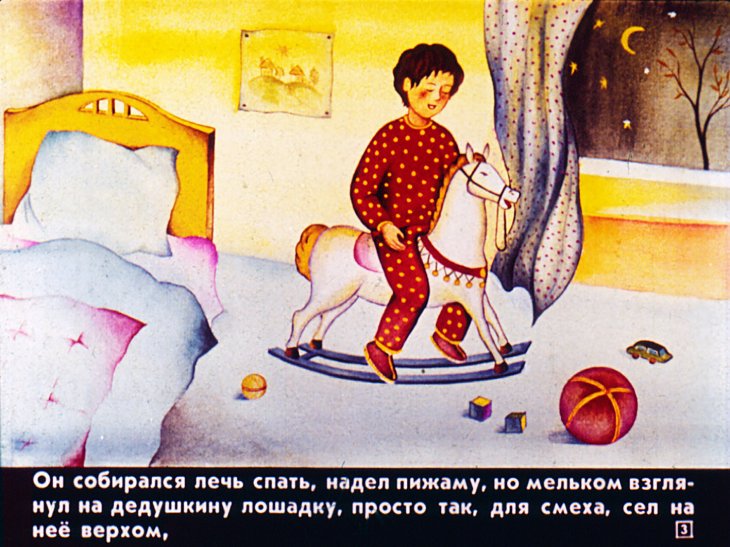 Кадр 3 диафильма «Планета новогодних елок»