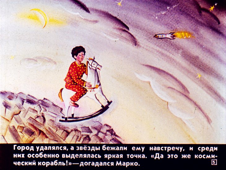 Кадр 5 диафильма «Планета новогодних елок»