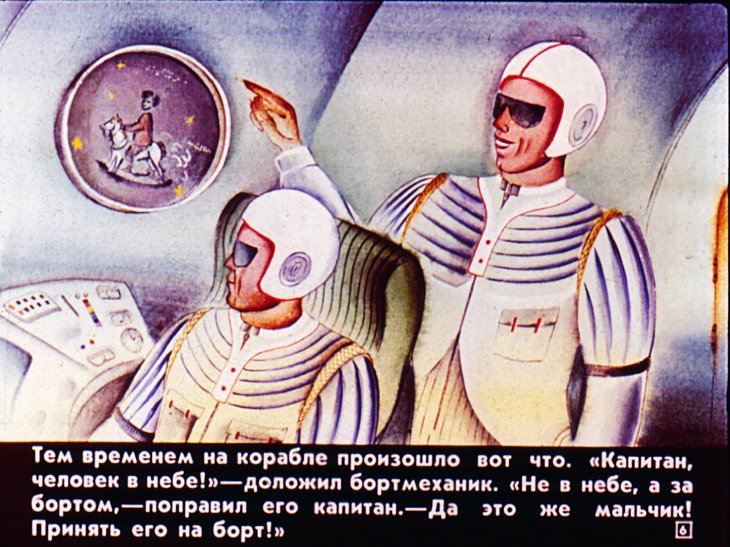 Кадр 6 диафильма «Планета новогодних елок»