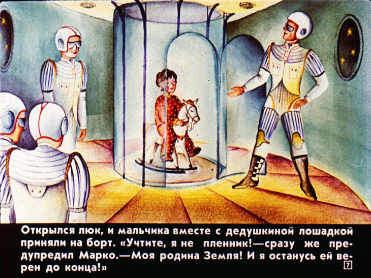 Кадр 7 диафильма «Планета новогодних елок»