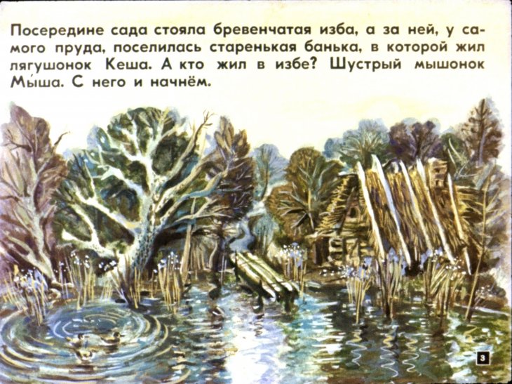 Кадр 3 диафильма «Сказки старого сада»