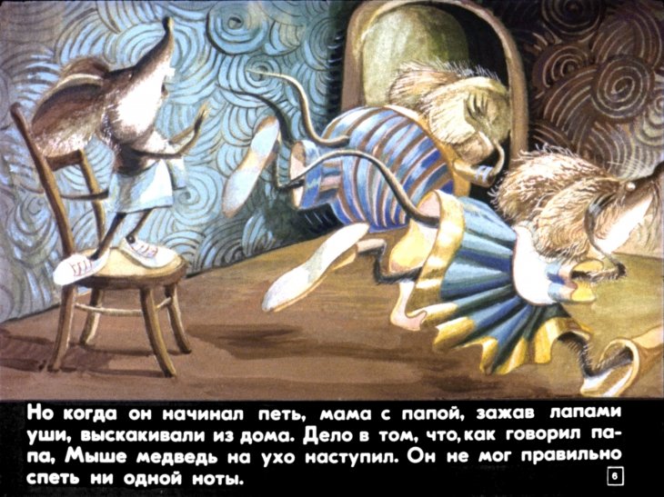 Кадр 6 диафильма «Сказки старого сада»