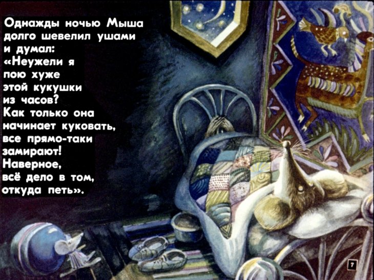 Кадр 7 диафильма «Сказки старого сада»