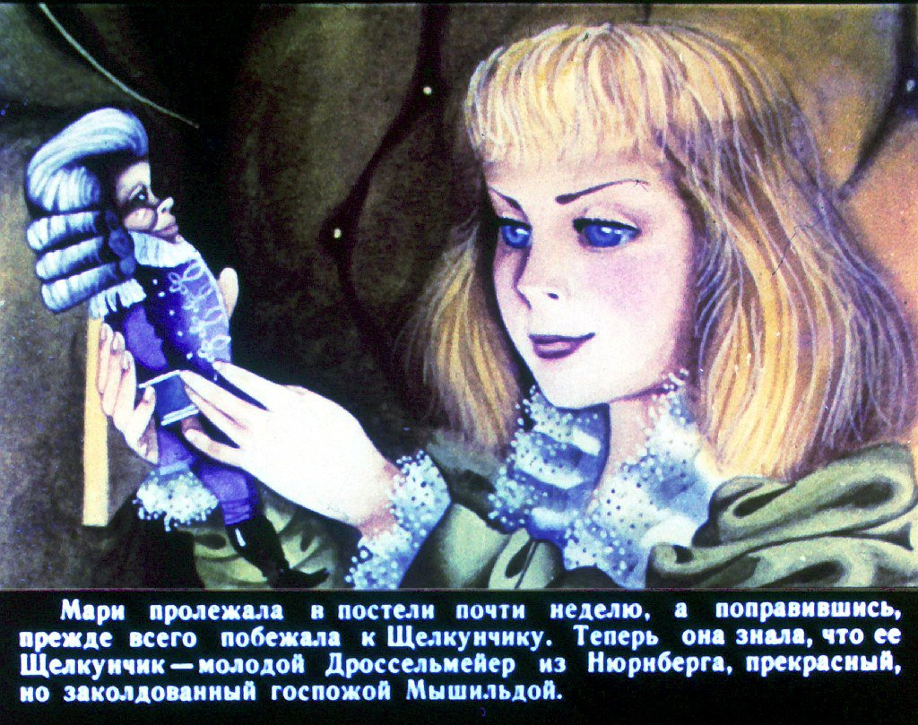 Кадр 2 диафильма «Щелкунчик и Мышиный король. Часть 2»