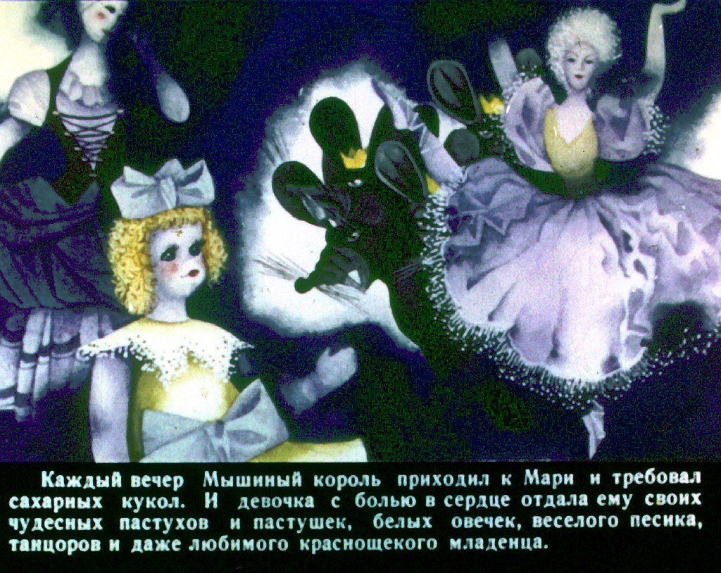 Кадр 5 диафильма «Щелкунчик и Мышиный король. Часть 2»