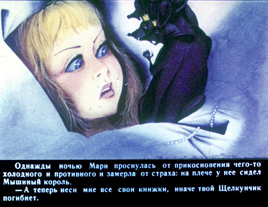 Кадр 6 диафильма «Щелкунчик и Мышиный король. Часть 2»