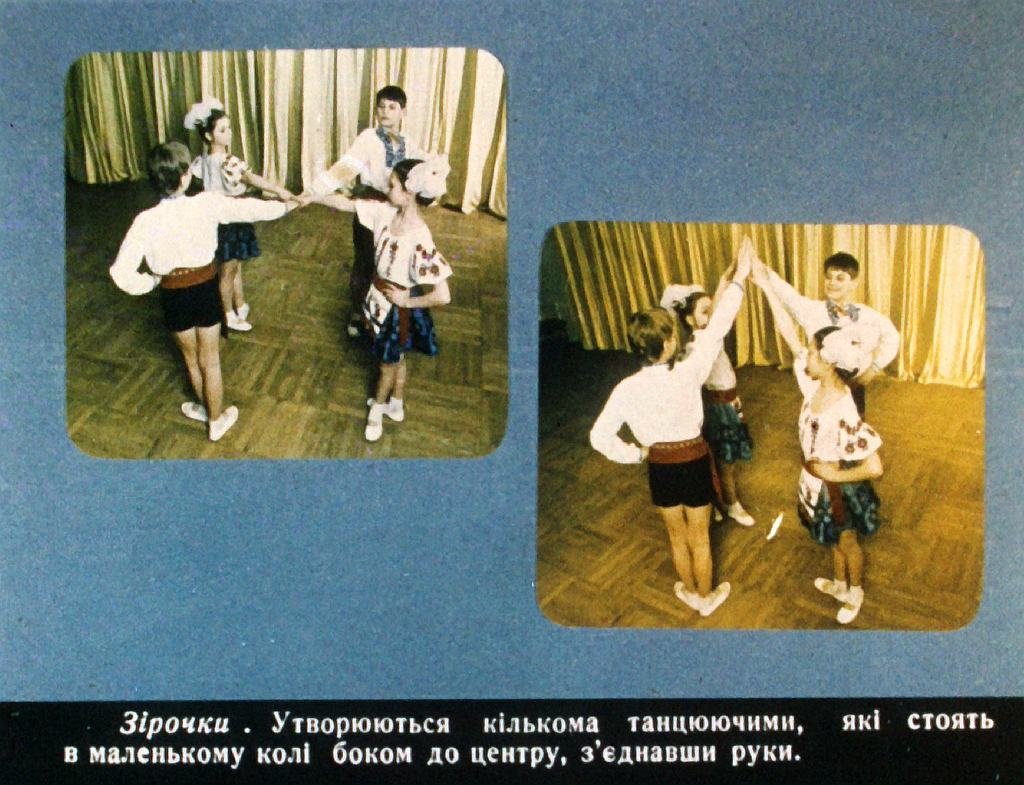 Кадр 5 диафильма «Танцуйте с нами. Часть 2»