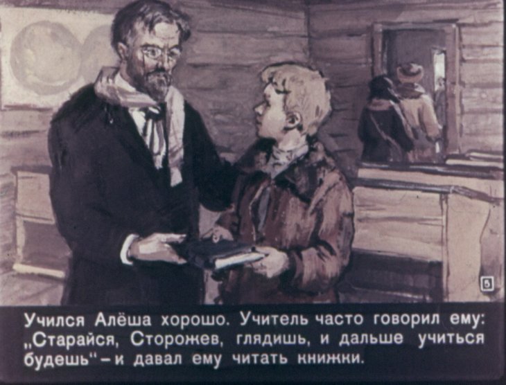 Кадр 5 диафильма «Рассказ про большевика Алексея Сторожева»