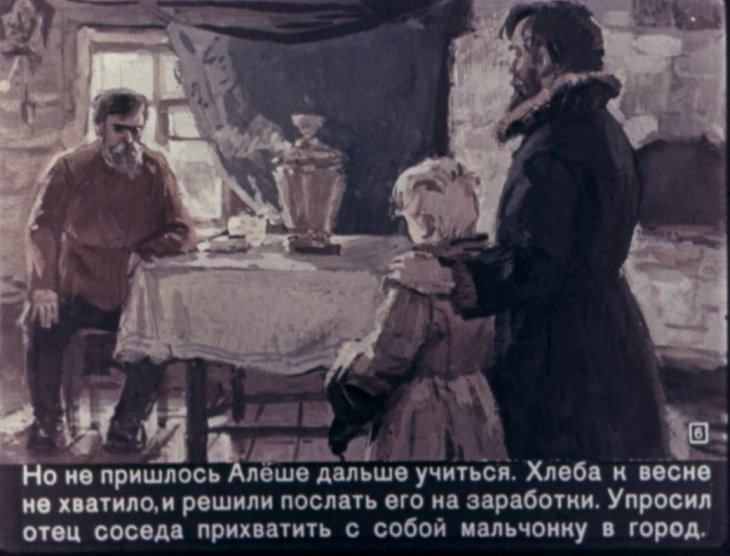 Кадр 6 диафильма «Рассказ про большевика Алексея Сторожева»