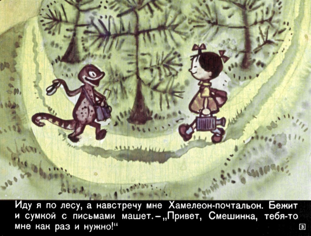 Кадр 2 диафильма «Смешинка №5»
