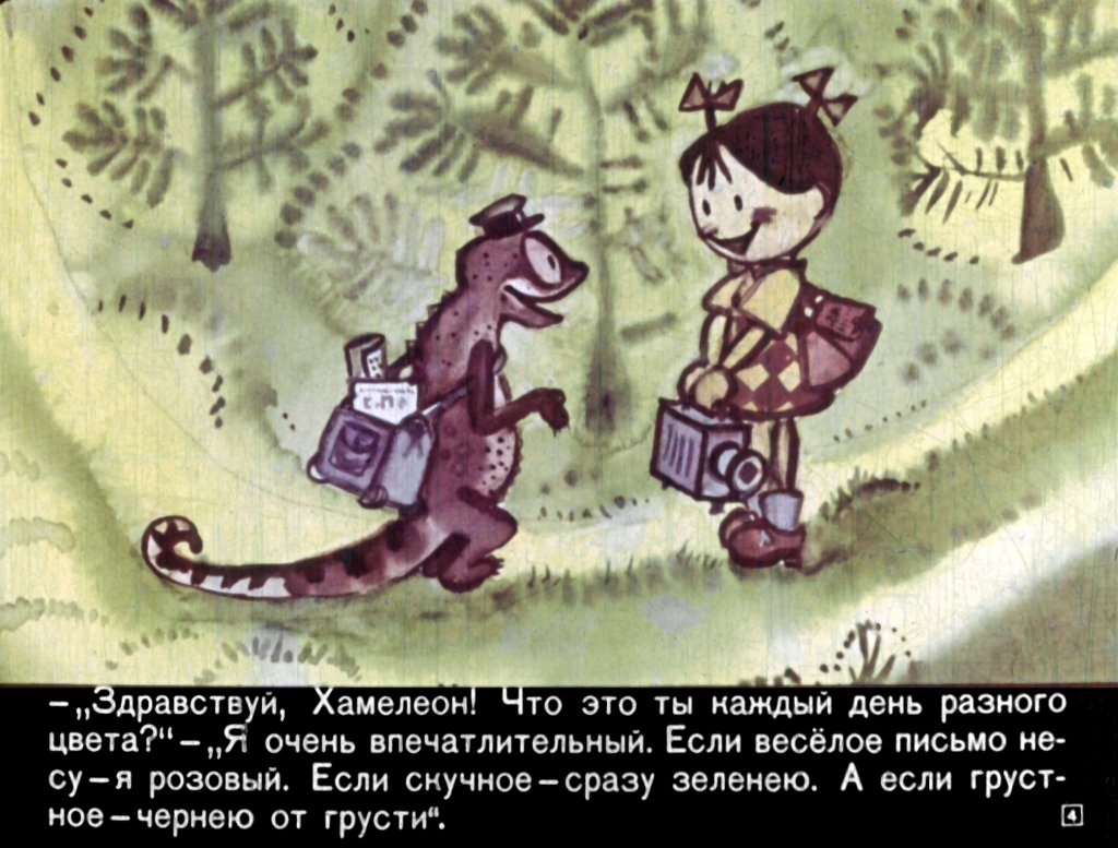 Кадр 3 диафильма «Смешинка №5»