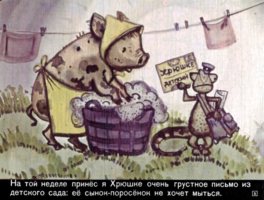 Кадр 4 диафильма «Смешинка №5»