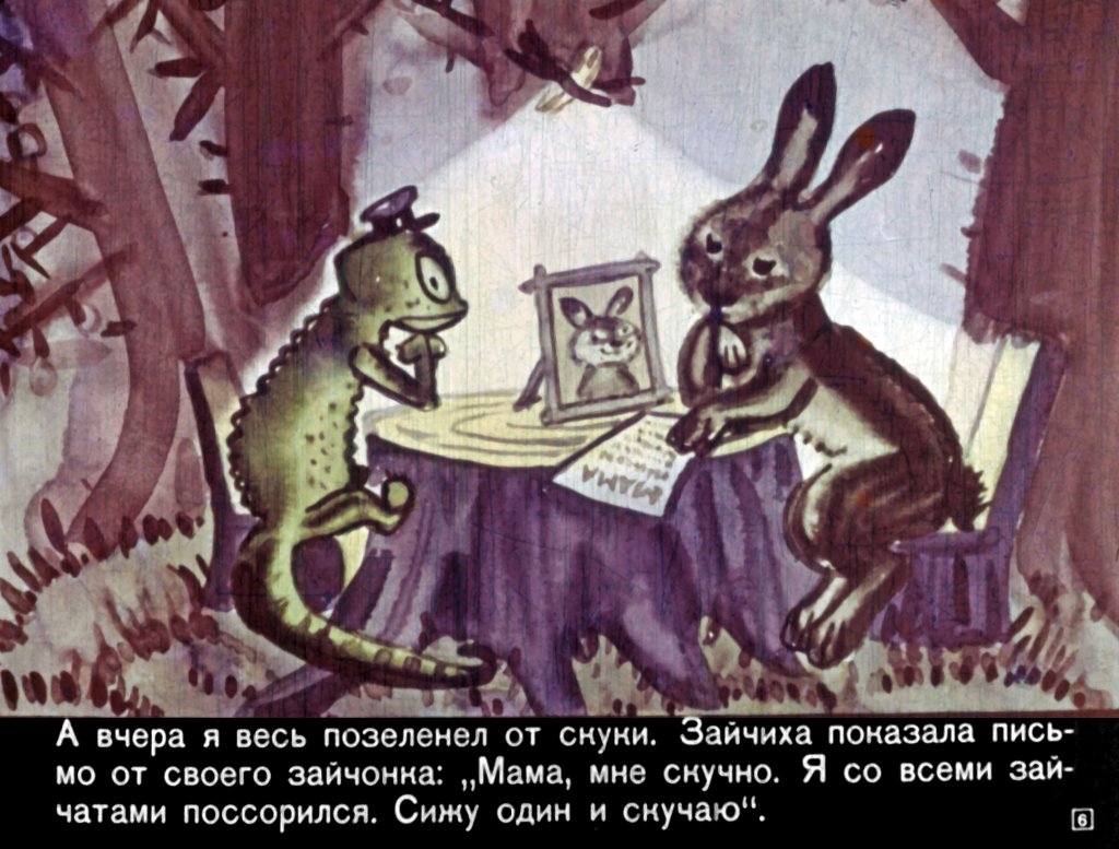 Кадр 5 диафильма «Смешинка №5»