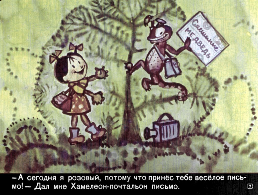 Кадр 6 диафильма «Смешинка №5»