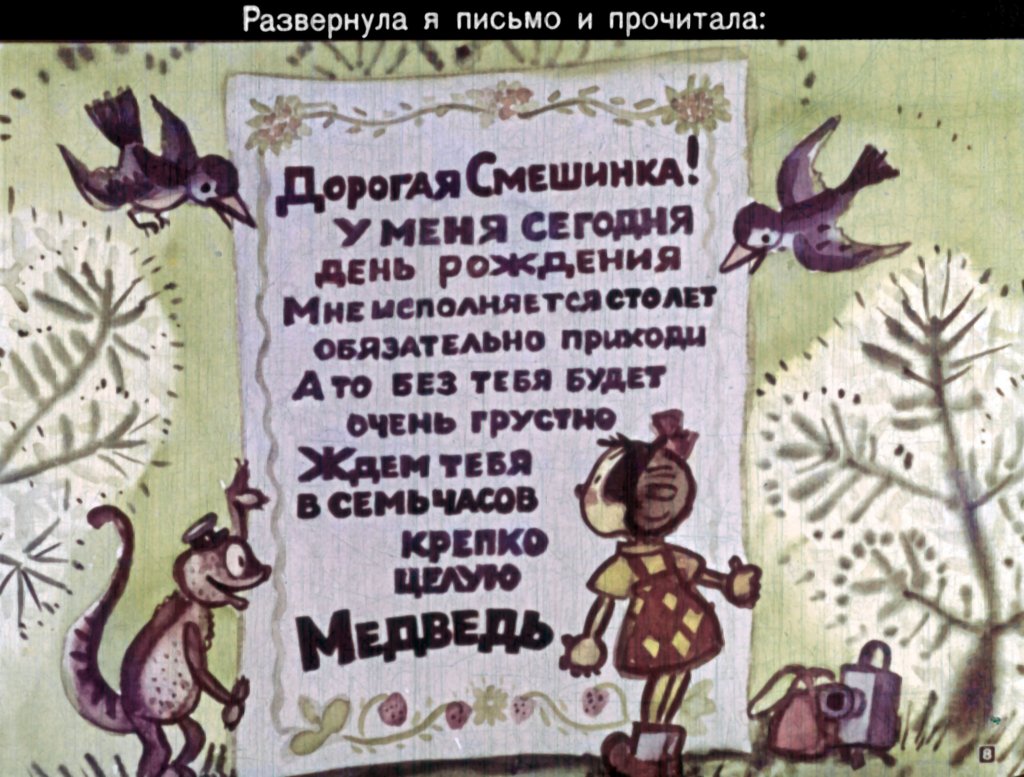 Кадр 7 диафильма «Смешинка №5»