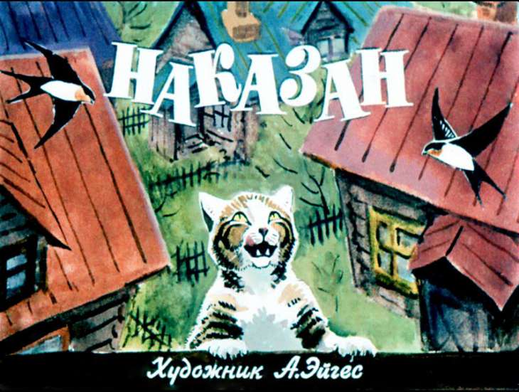 Кадр 1 диафильма «Наказан»