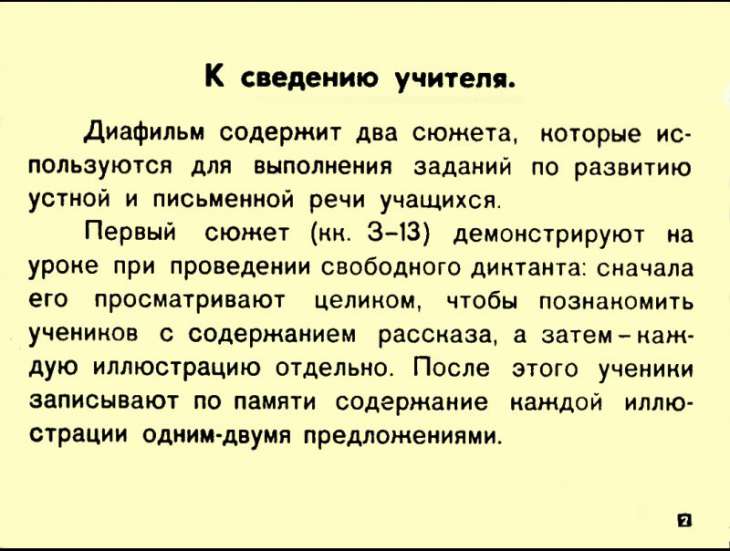 Кадр 2 диафильма «Наказан»