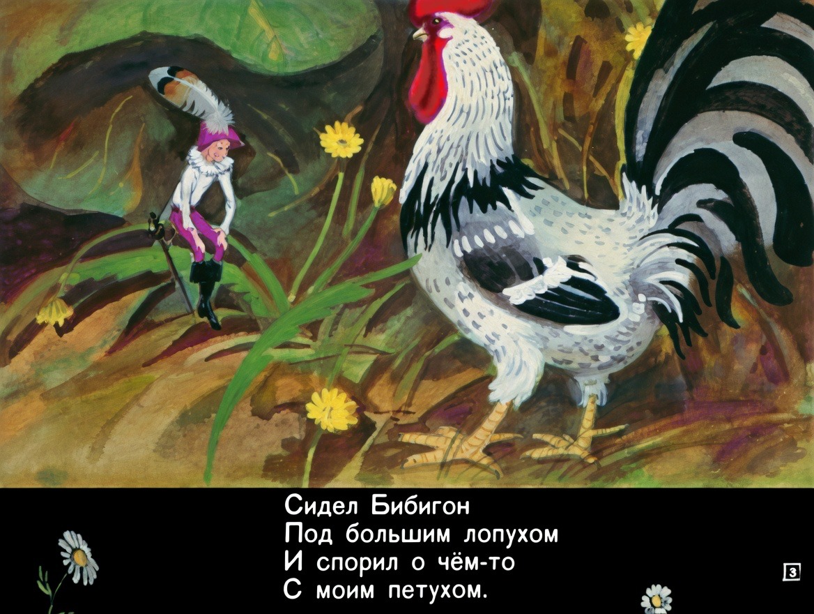 Кадр 3 диафильма «Приключения Бибигона. Часть 2»