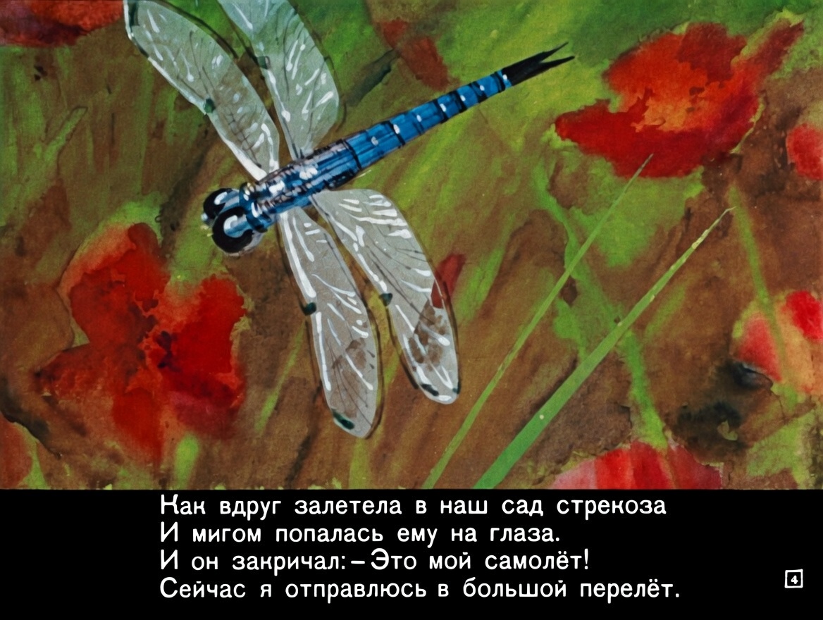 Кадр 4 диафильма «Приключения Бибигона. Часть 2»