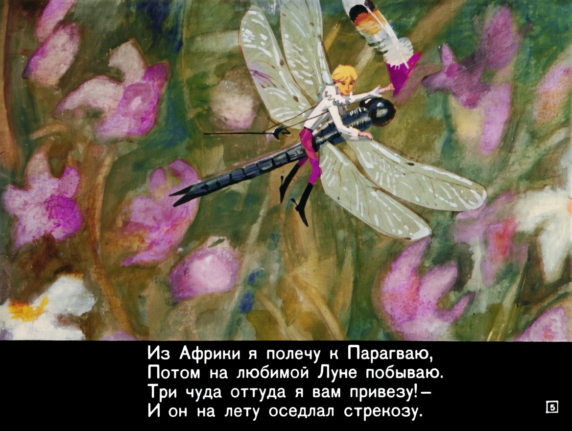 Кадр 5 диафильма «Приключения Бибигона. Часть 2»