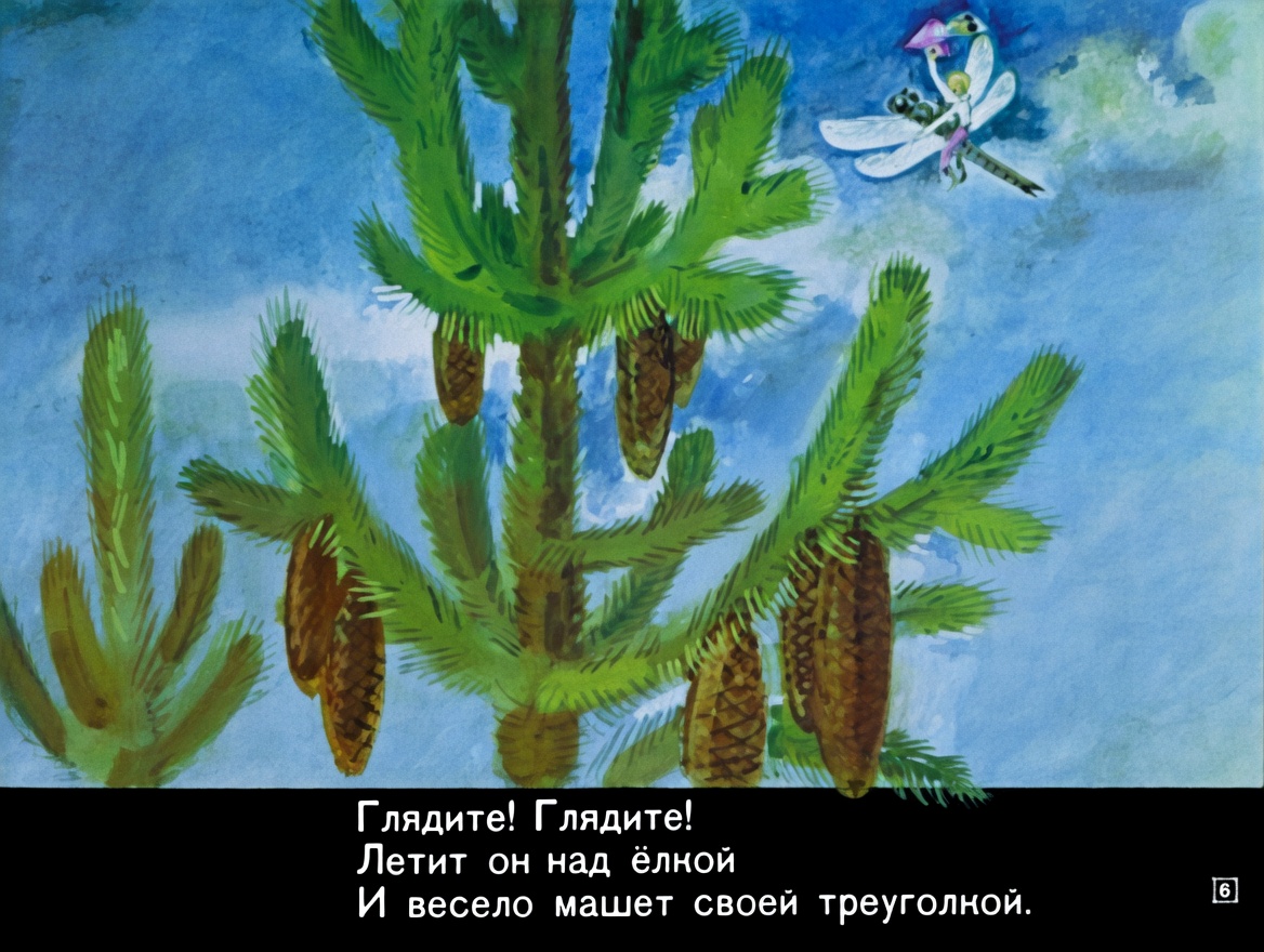 Кадр 6 диафильма «Приключения Бибигона. Часть 2»