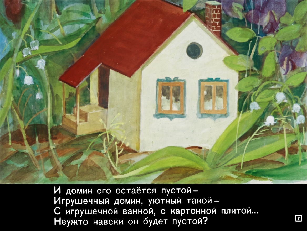 Кадр 7 диафильма «Приключения Бибигона. Часть 2»