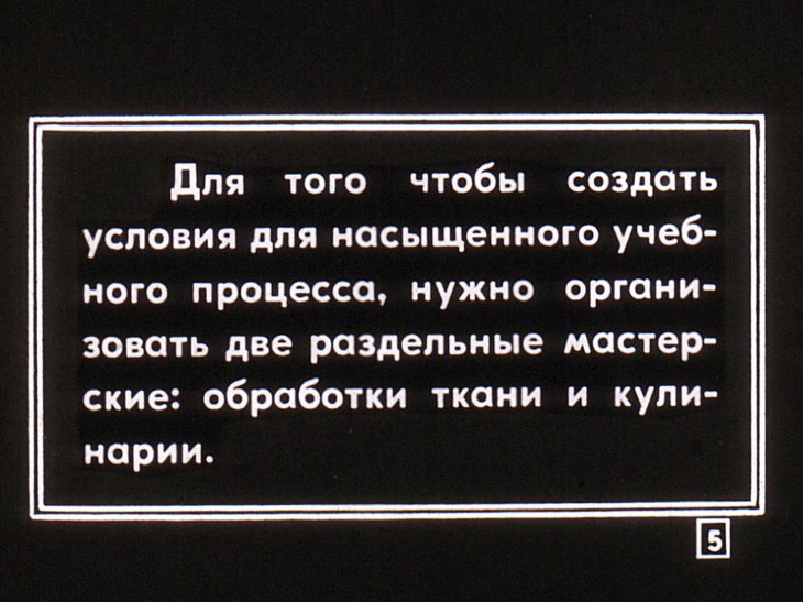 Кадр 5 диафильма «Школьные мастерские для обработки тканей и пищевых продуктов»