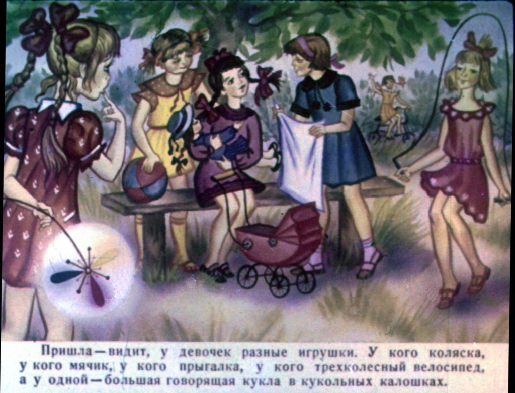 Кадр 3 диафильма «Цветик-семицветик. Часть 2»