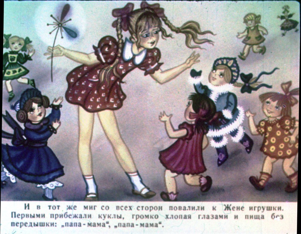 Кадр 5 диафильма «Цветик-семицветик. Часть 2»