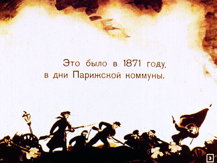 Кадр 3 диафильма «Заговор барабанщиков»